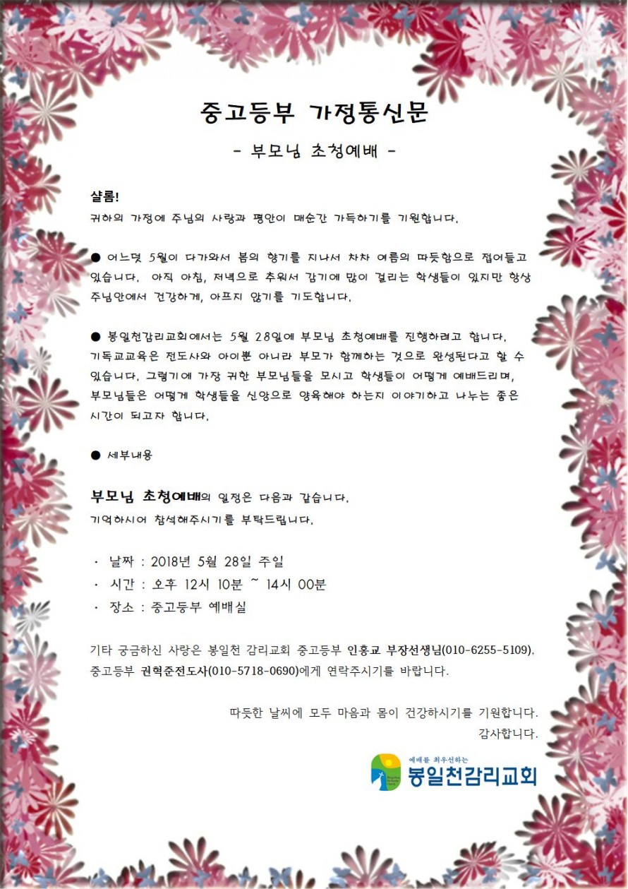 부모님 초청예배 가정통신문 2018전반기001.jpg