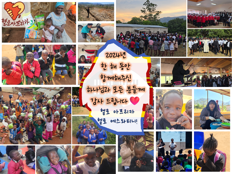 에스와티니_24년 12월.png