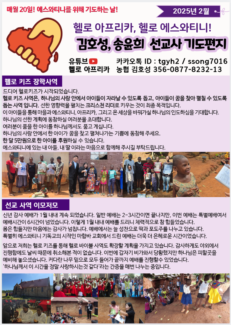 에스와티니_25년 2월.png