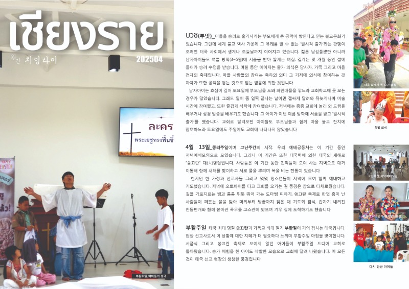월간치앙라이202504-A3.jpg