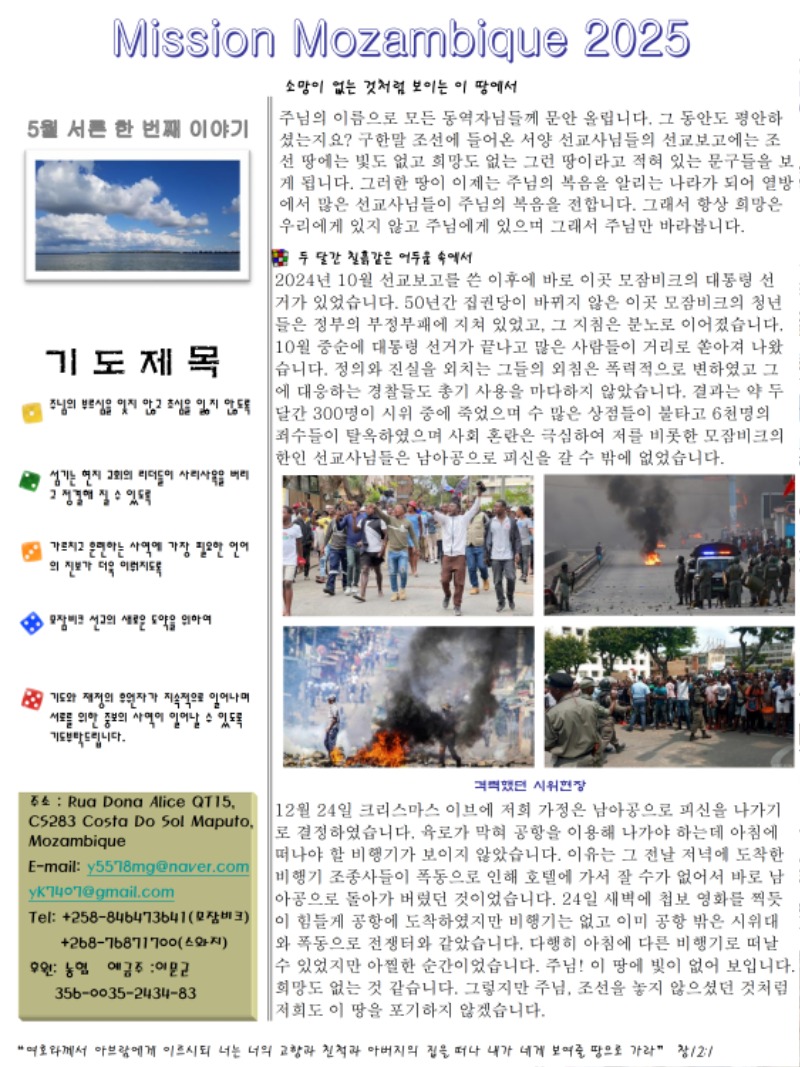 선교통신250527_모잠비크_1.jpg