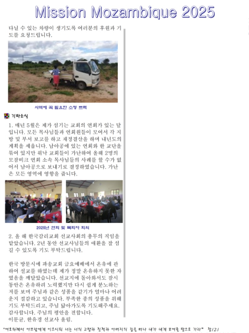 선교통신250527_모잠비크_3.jpg