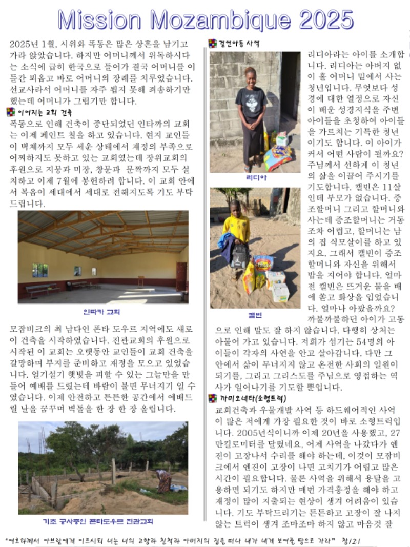 선교통신250527_모잠비크_2.jpg