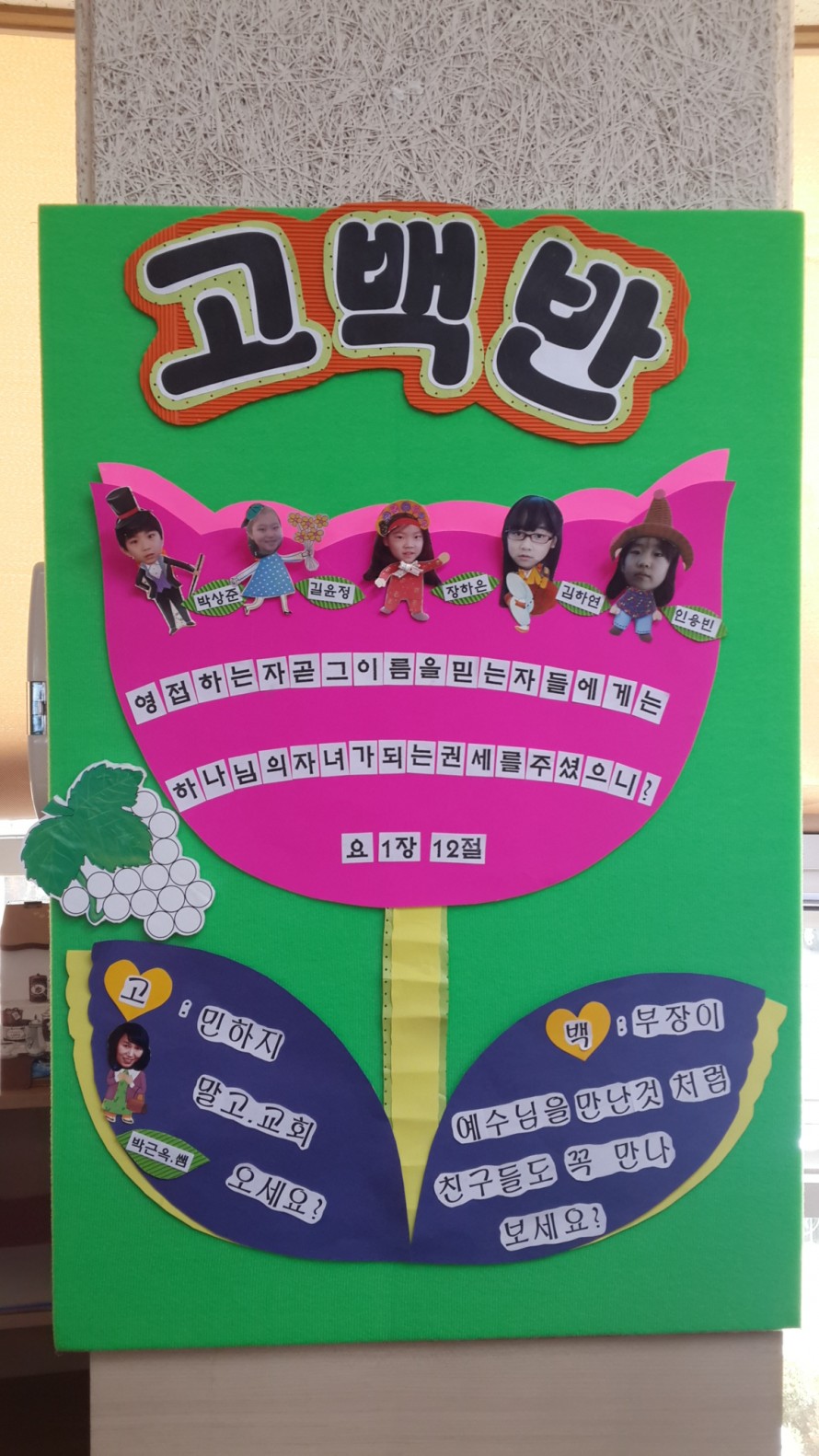 봉일천교회 / 어린이부