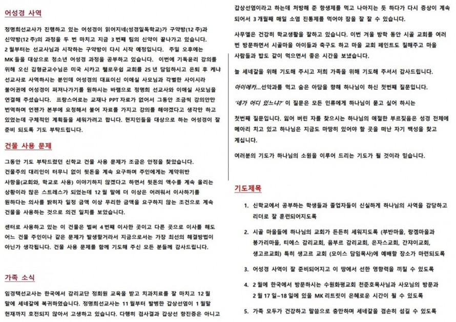 봉일천교회 / 선교지소식
