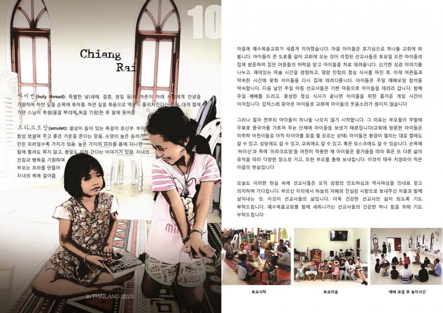 봉일천교회 / 선교지소식