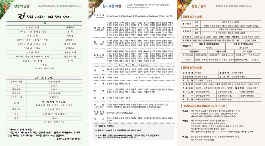 봉일천교회 / 주보
