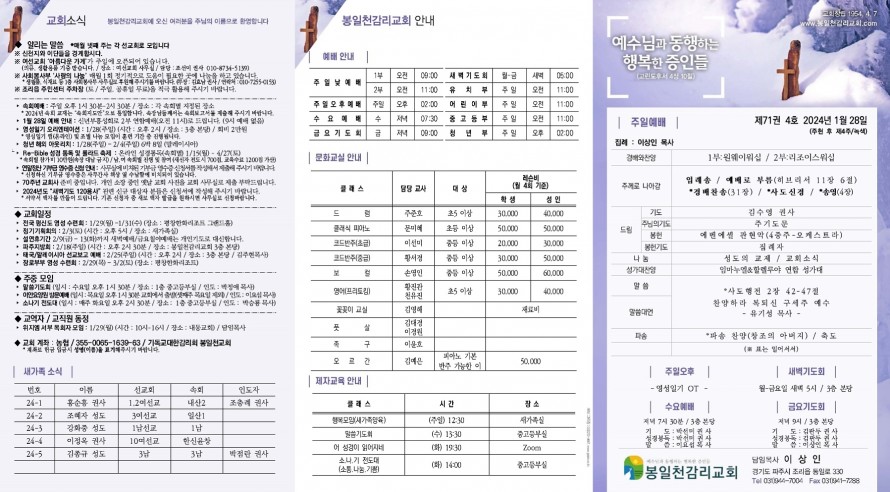 봉일천교회 / 주보
