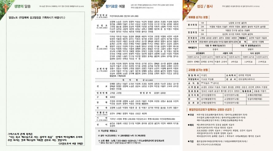 봉일천교회 / 주보