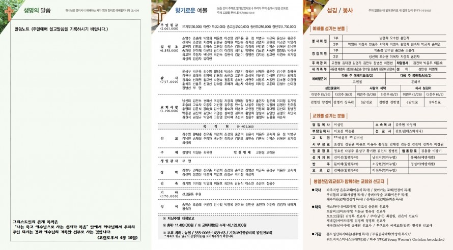 봉일천교회 / 주보
