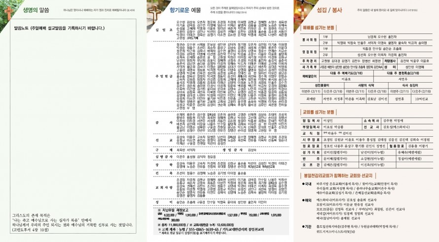 봉일천교회 / 주보