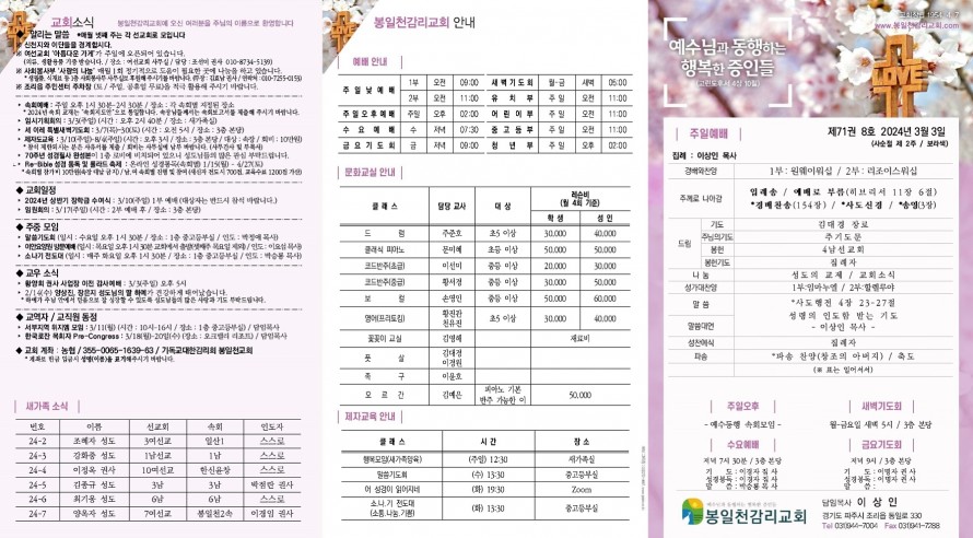 봉일천교회 / 주보