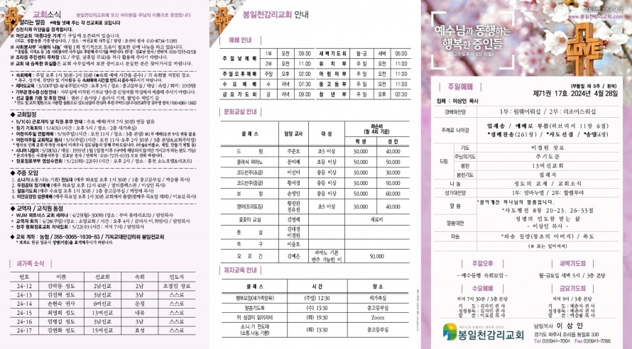 봉일천교회 / 주보