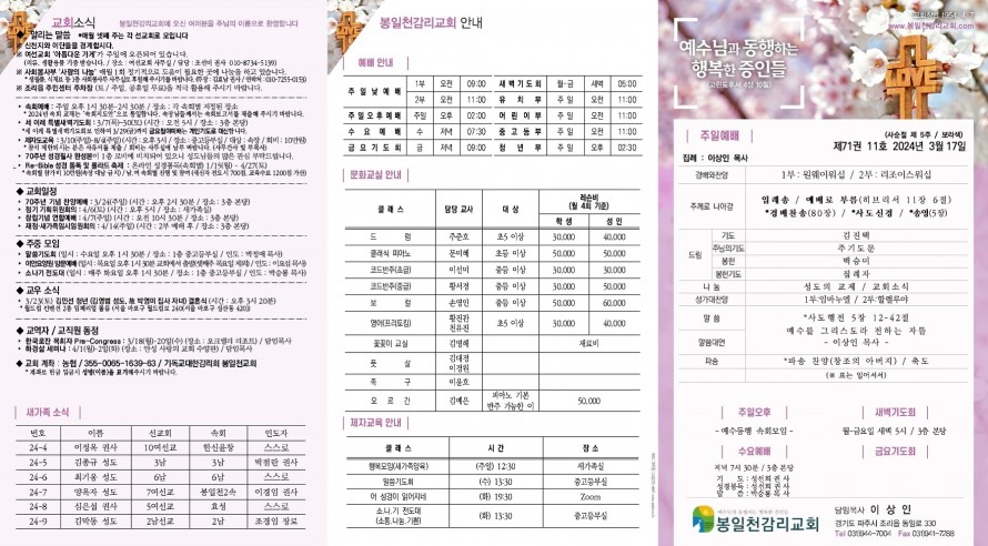 봉일천교회 / 주보
