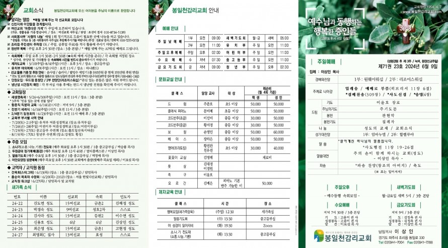 봉일천교회 / 주보