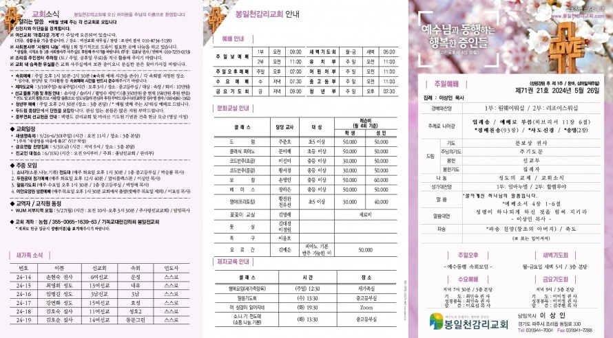 봉일천교회 / 주보