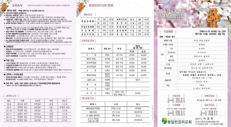 봉일천교회 / 주보