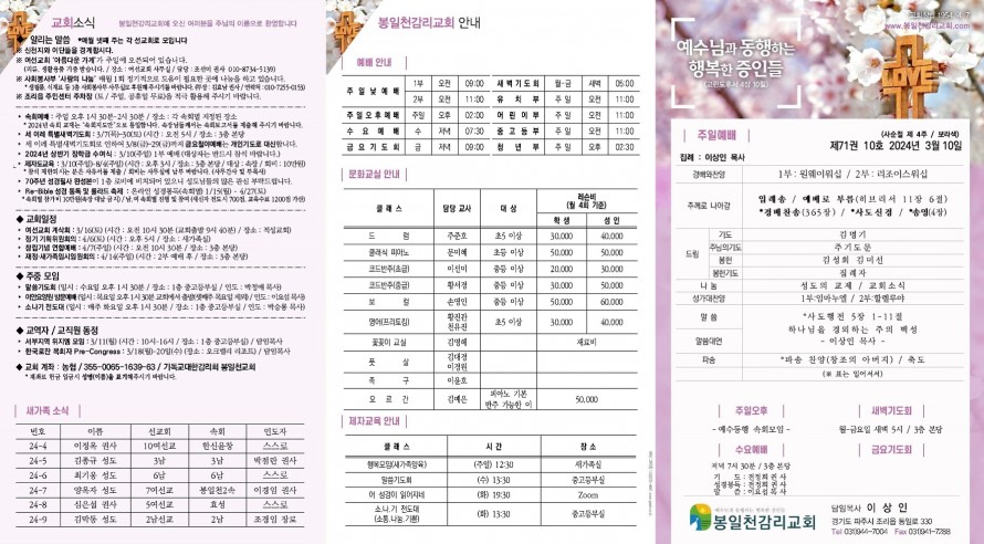봉일천교회 / 주보