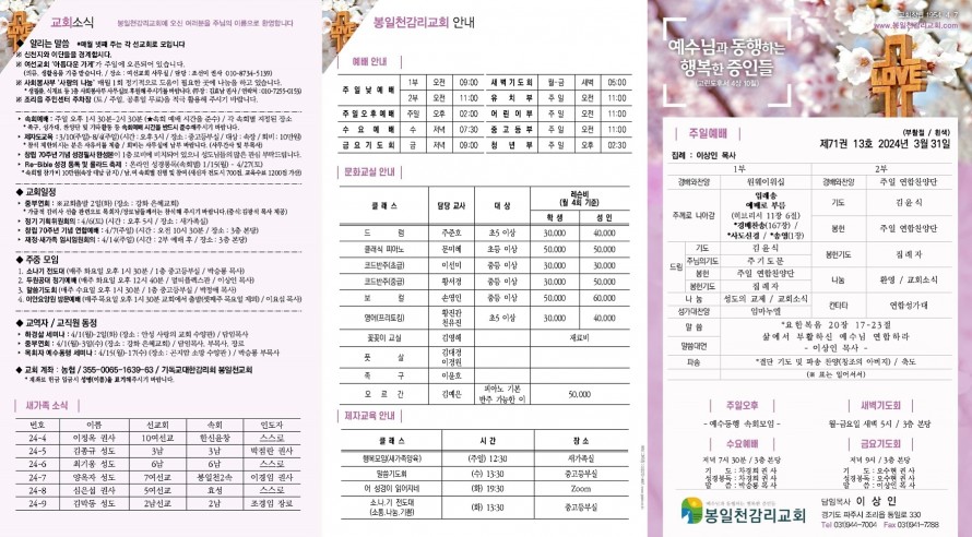 봉일천교회 / 주보