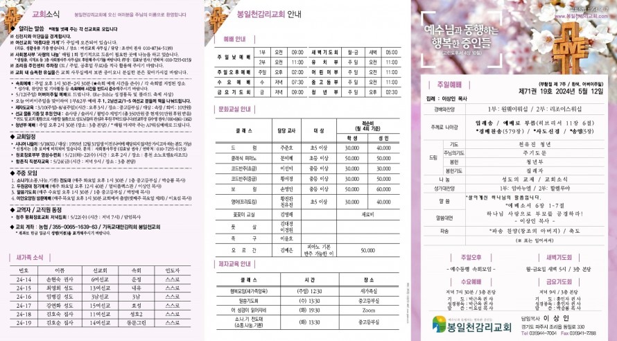 봉일천교회 / 주보