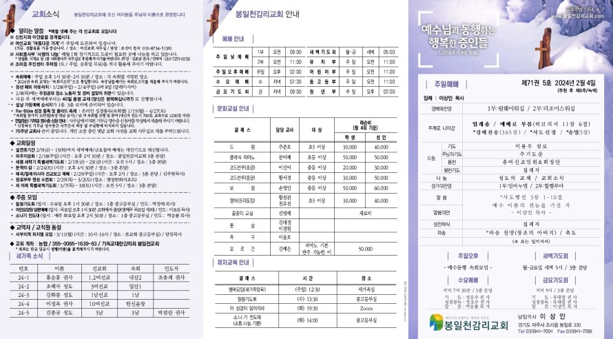 봉일천교회 / 주보