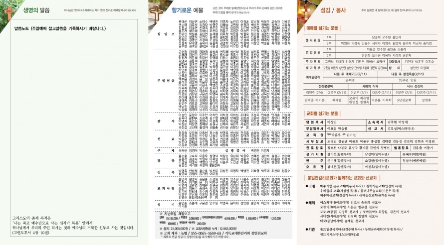 봉일천교회 / 주보