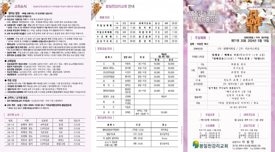 봉일천교회 / 주보