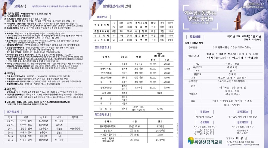 봉일천교회 / 주보