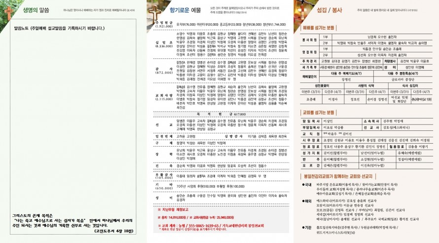 봉일천교회 / 주보