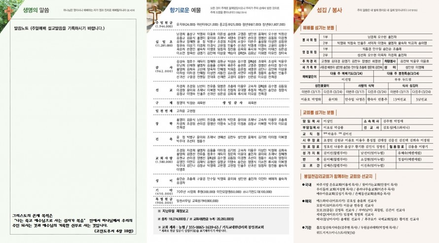 봉일천교회 / 주보