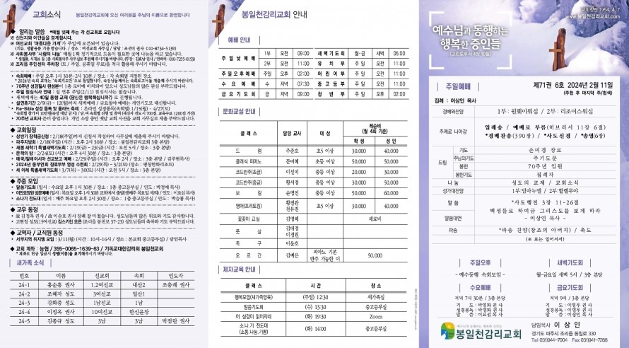 봉일천교회 / 주보