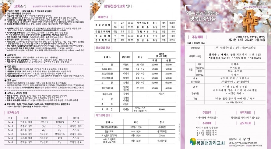 봉일천교회 / 주보