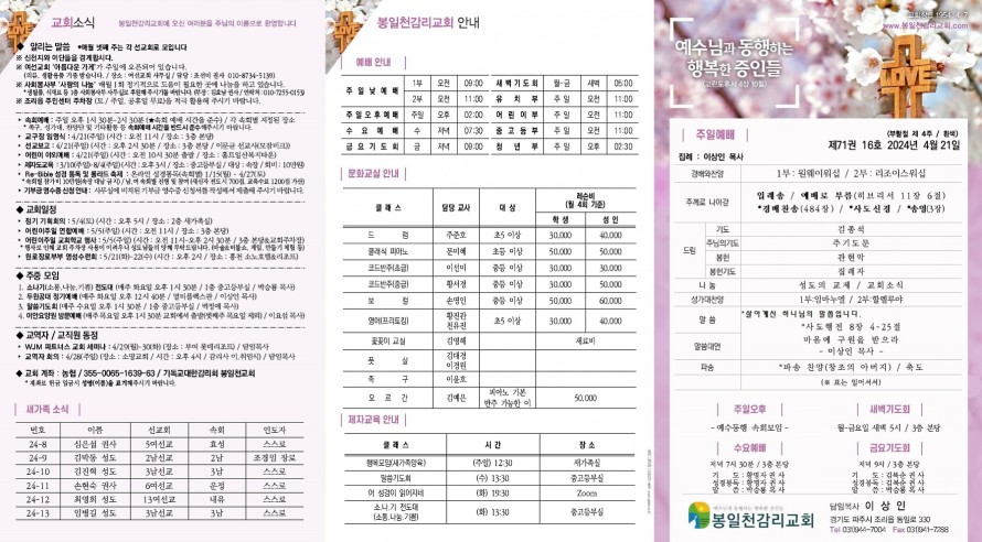 봉일천교회 / 주보