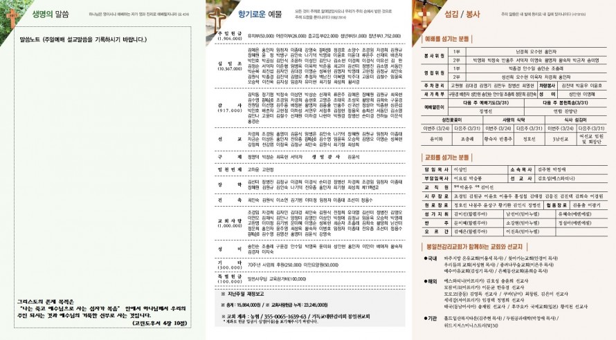 봉일천교회 / 주보