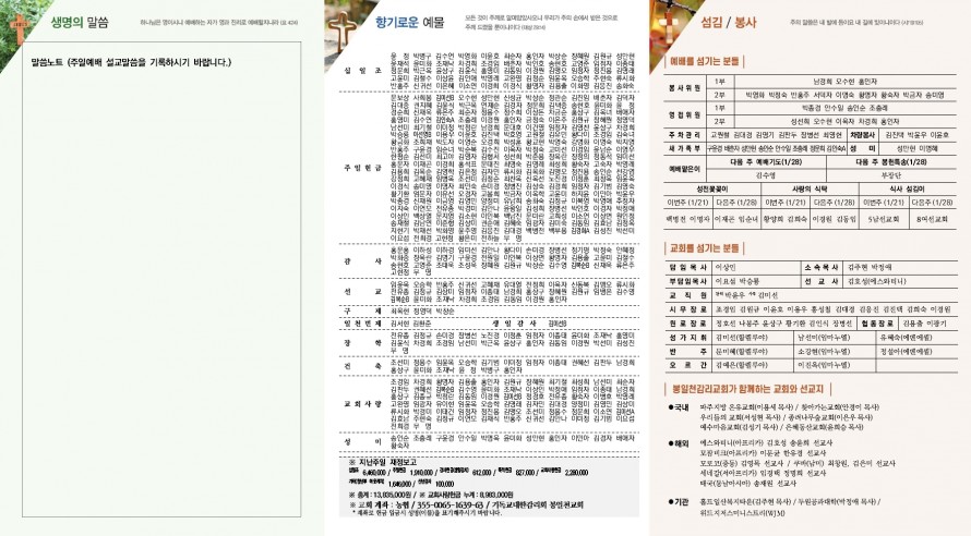 봉일천교회 / 주보