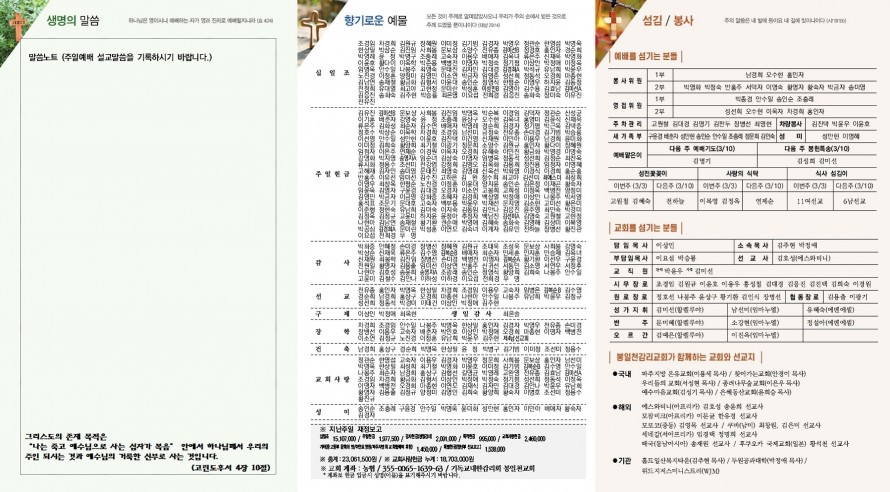 봉일천교회 / 주보