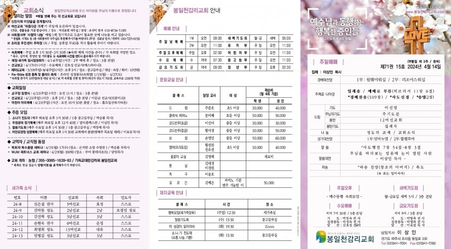 봉일천교회 / 주보