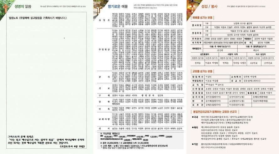 봉일천교회 / 주보