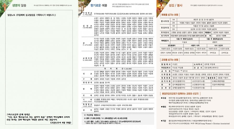 봉일천교회 / 주보