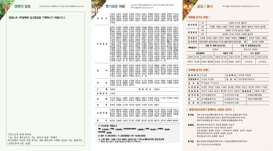 봉일천교회 / 주보