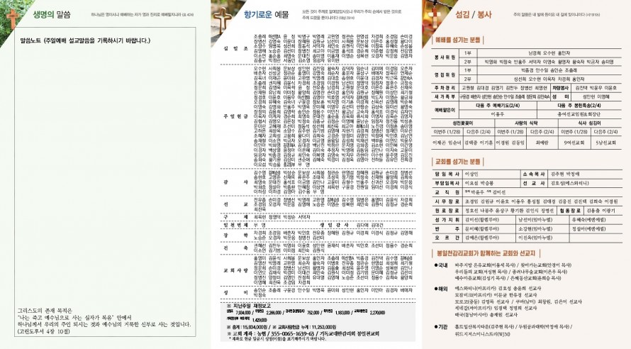 봉일천교회 / 주보
