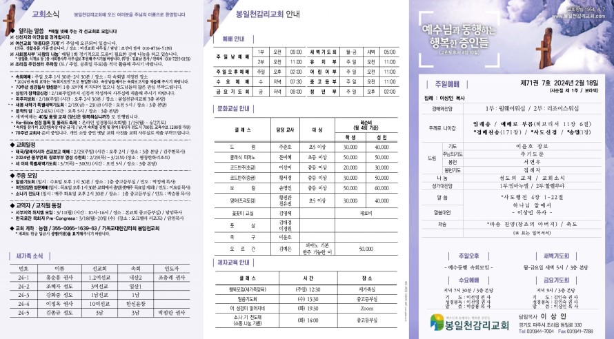 봉일천교회 / 주보