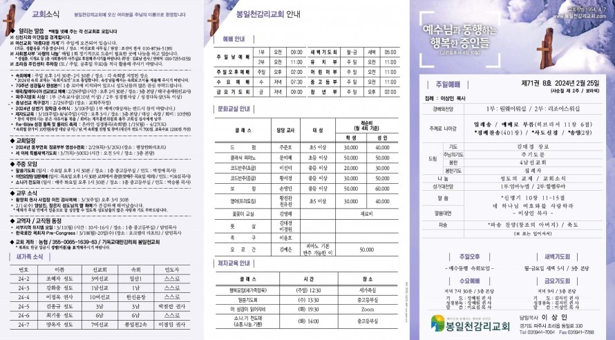 봉일천교회 / 주보