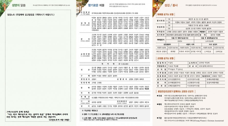 봉일천교회 / 주보