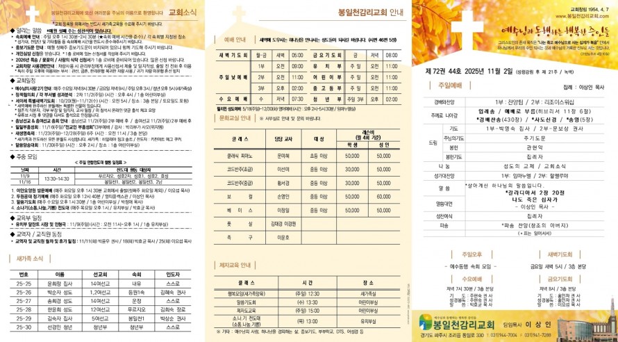 봉일천교회 / 주보