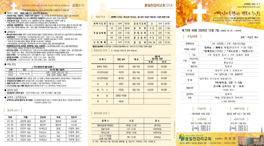 봉일천교회 / 주보