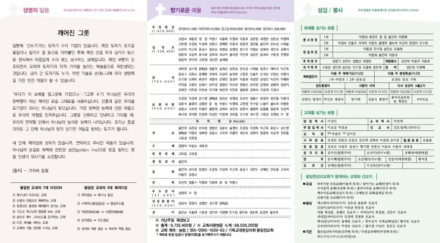 봉일천교회 / 주보