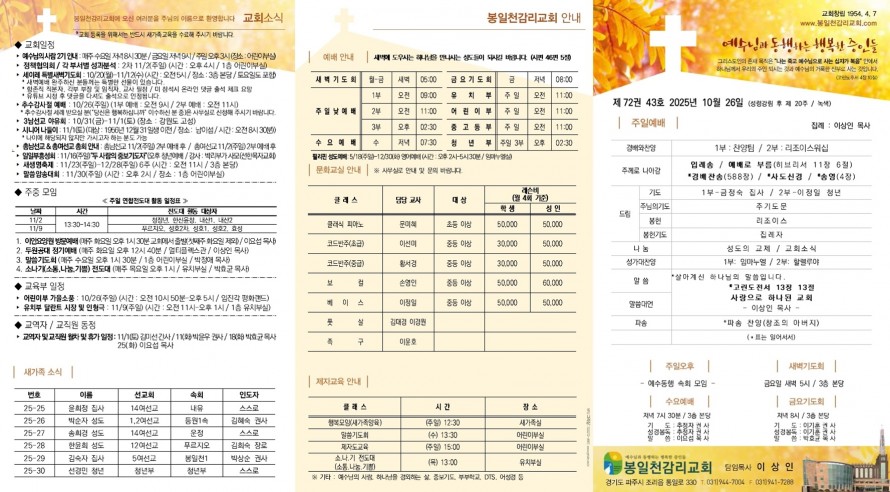 봉일천교회 / 주보