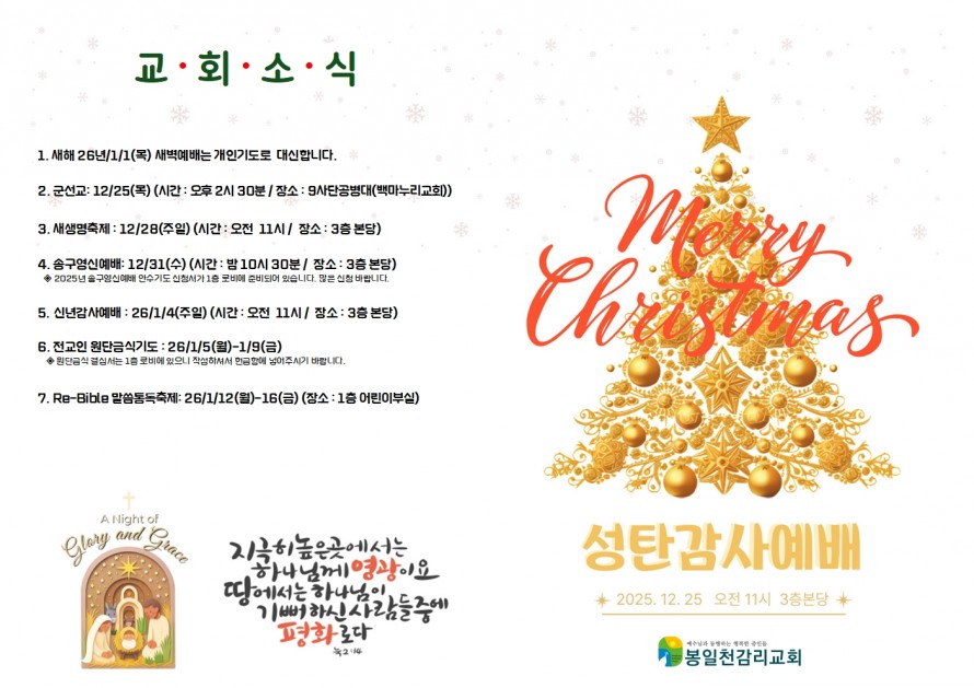 봉일천교회 / 주보