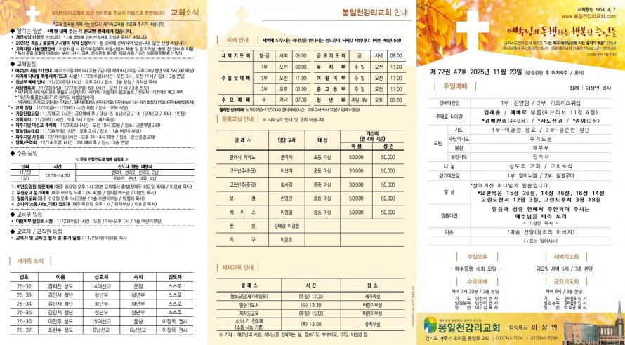 봉일천교회 / 주보